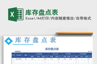 2021年庫存盤點(diǎn)表