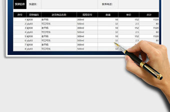 2021年物流配送單