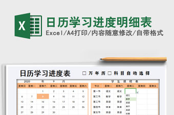 2021年日歷學習進度明細表