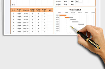 2021年日歷學習進度明細表