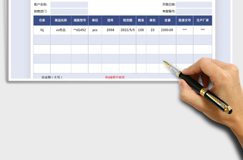 2021年医药销售出库单