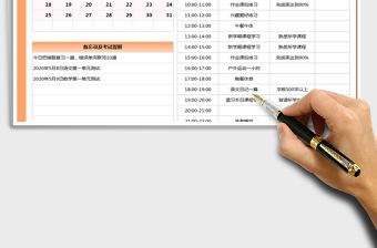 2021年學(xué)習(xí)計(jì)劃表（每日計(jì)劃表）