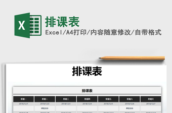 2021年排課表