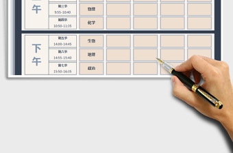 2021年學(xué)生課程表（小學(xué)初中）