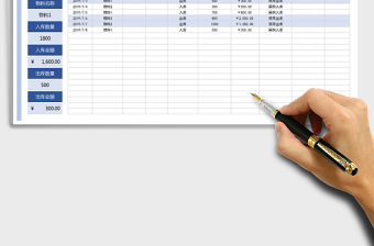 2021年倉庫出入庫明細表-按月查詢匯總