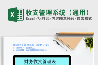 2021年收支管理系統(tǒng)（通用）