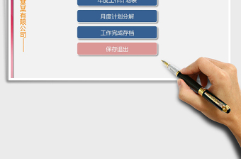 2021年年度工作計劃管理系統(tǒng)