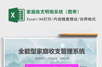 家庭收支预算系统excel表模板管理系统