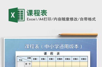 2021年課程表