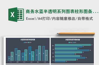 紫色半透明面积图excel模板