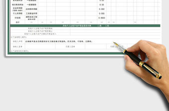 2021年通用財務(wù)申報表-自動計算