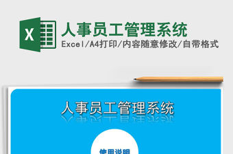 2021年人事員工管理系統