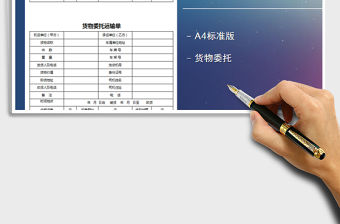 2021年貨物委托運(yùn)輸單