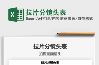 2021年拉片分鏡頭表