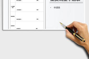 2021年公司員工工資調整申請表