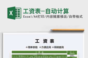 2021年工資表-自動計算
