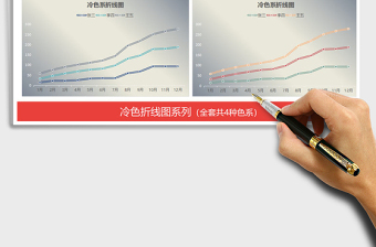 2021年冷色系折线图 通用图表模板 趋势分析