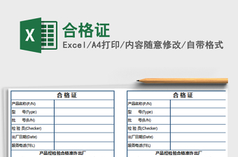 2021年合格證