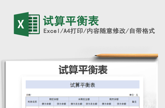 2021年試算平衡表