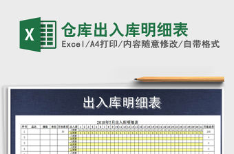 2021年倉庫出入庫明細表