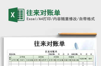 2021年往來對賬單