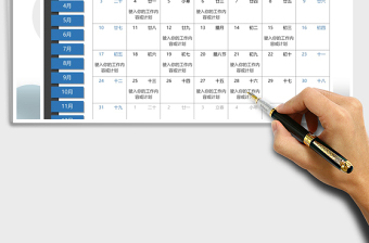 2021年日歷