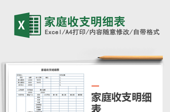 2021年家庭收支明細表