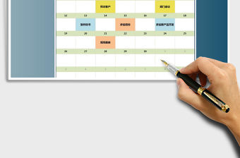 2021年萬年歷月度工作計劃表