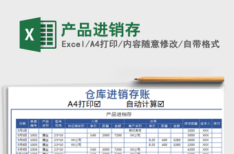 2021年產(chǎn)品進(jìn)銷(xiāo)存