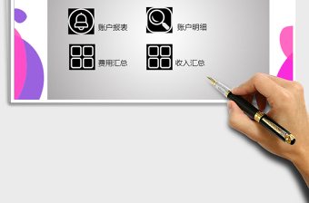 2021年財務記賬管理系統(tǒng)