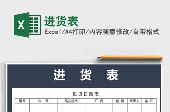 2021年進(jìn)貨表