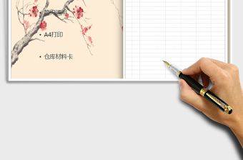 2021年倉(cāng)庫(kù)材料卡