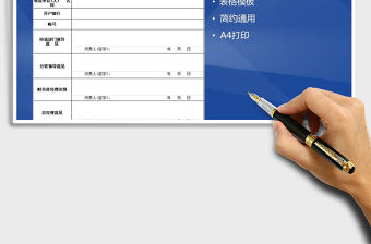 2021年用款申請審批表