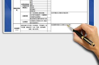 2021年服裝店長(zhǎng)工作日志