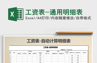 2021年工資表-通用明細(xì)表
