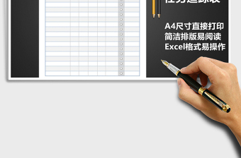 2021年任務(wù)追蹤表