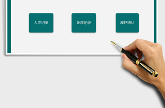 2021年出入庫(kù)管理系統(tǒng)