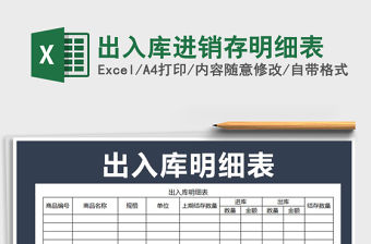 2021年出入庫(kù)進(jìn)銷存明細(xì)表