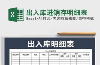 2021年出入庫進(jìn)銷存明細(xì)表