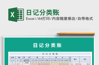 2021年日記分類賬