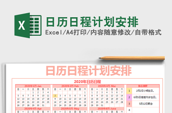 2021年日歷日程計劃安排免費下載