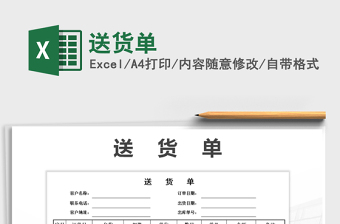 2021年送貨單