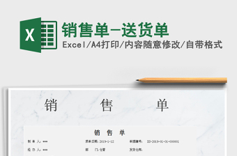 2021年銷售單-送貨單