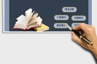 2021年現(xiàn)金-銀行日記賬管理