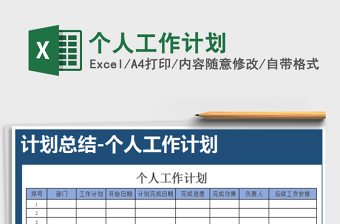 2021年個人工作計(jì)劃