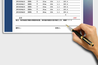 2021年客户送货单