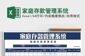 2021年家庭存款管理系統(tǒng)