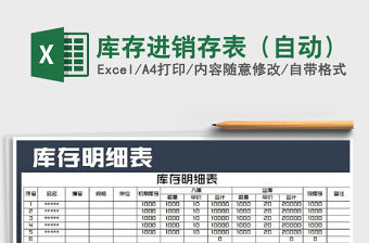 2021年庫存進銷存表（自動）
