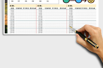 2021年日常安排计划表