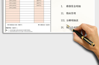 2021年物業(yè)專項(xiàng)維修資金使用結(jié)算明細(xì)表